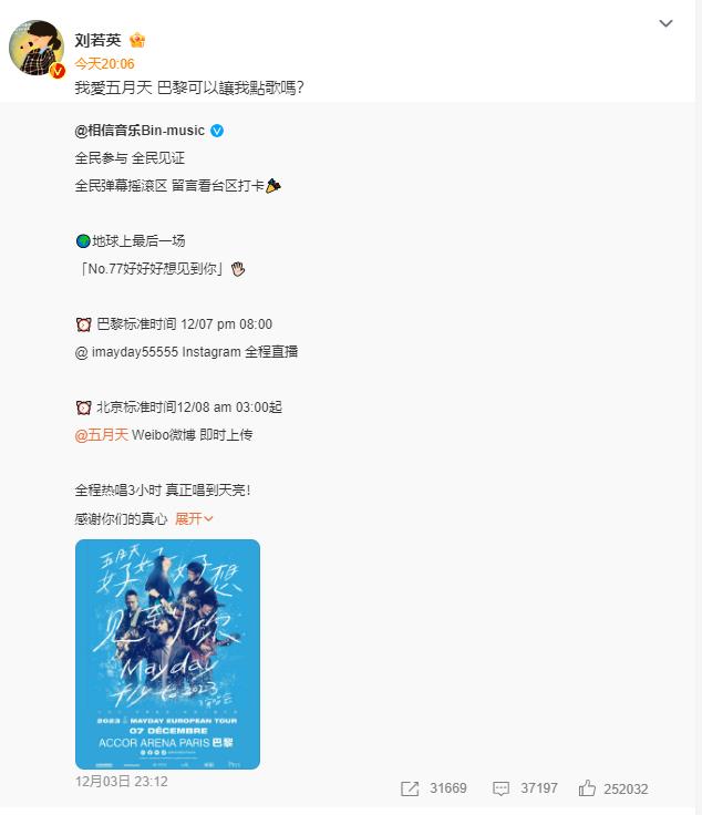 Rene Liu issued a document to support Mayday: I love Mayday.